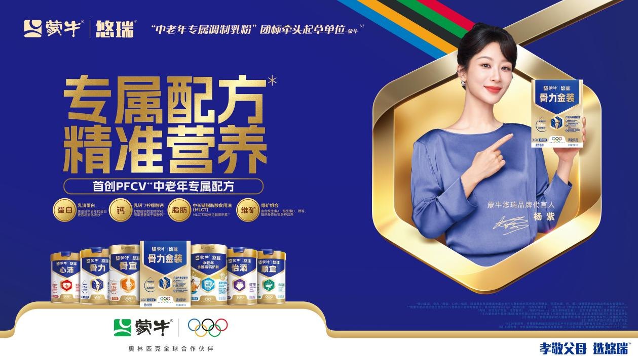 精准营养驱动高速增长 蒙牛奶粉上半年实现超30%增长