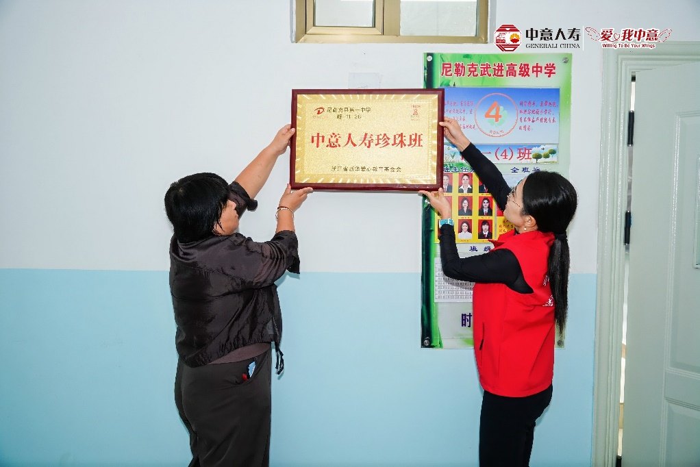 天山再赴珍珠约,中意人寿走进尼勒克,续写二十载教育公益长卷