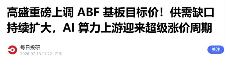 缺口巨大！高盛对这个行业的预测太超前了！