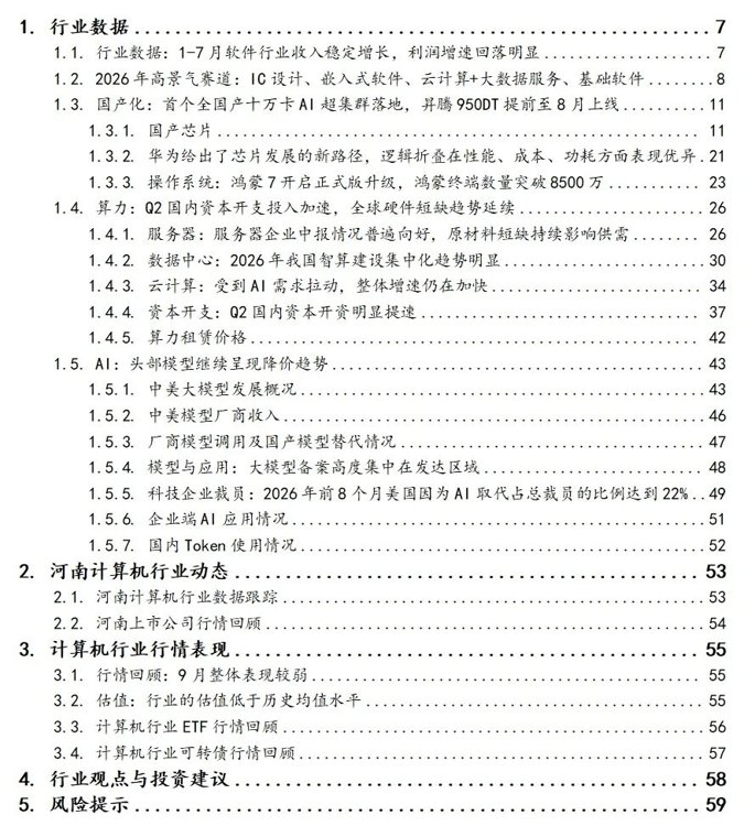 中原证券:国产芯片发布计划大幅提前 算力投入呈现加速趋势
